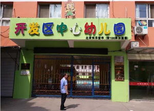 荆州开发区中心幼儿园存在食品安全隐患被通报
