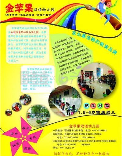 金苹果幼儿园图片