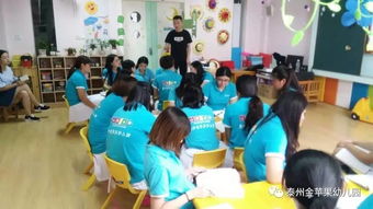 在聆听中感悟 在学习中提升 金苹果幼儿园 户外游戏 专题培训