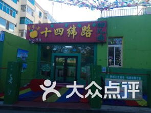 沈阳南市 马路湾民办幼儿园