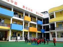 秭归县金苹果幼儿园