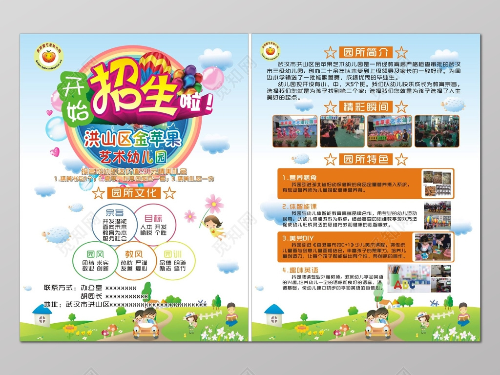 艺术幼儿园开学招生宣传单
