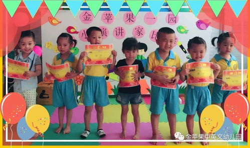 金苹果中英文第一幼儿园 我是 小小演讲家 比赛