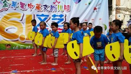金苹果中英文第二幼儿园--童心飞扬 放飞梦想六一文艺汇演